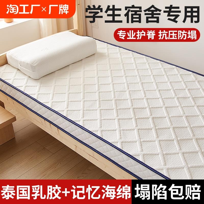 乳胶床垫软垫学生宿舍单人床褥记忆棉垫子租房专用可折叠地铺睡垫