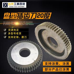 盘型插齿刀 压力角20度 直径100 国营老货 直径63 M0.6 0.8