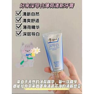 好来深导白牙膏去牙渍白牙去牙黄清新口气薄荷含氟原黑人牙膏学生