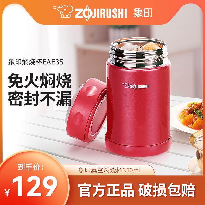 象印不锈钢真空焖烧杯不锈钢保温饭盒便当盒 350ML SW-EAE35