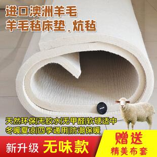 无味纯羊毛毡炕毡垫子家用学生保暖防潮火炕羊毛毡床毡子床垫定做