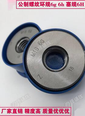哈尔滨公制6H螺纹塞规M39*4*3*2*1.5*1 M40*1.5螺纹通止规环规6g