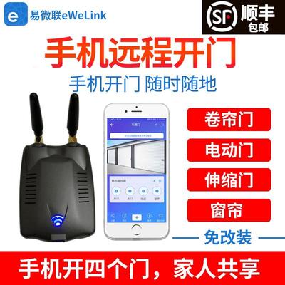 易微联手机卷帘门远程控制器智能卷闸门车库门电动门遥控器wifi