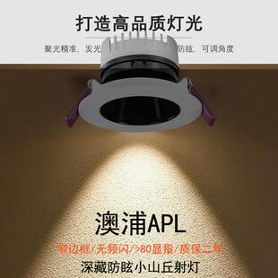 射灯家用商铺客厅天花灯无主 澳浦APL282深防眩光cob一体化嵌入式