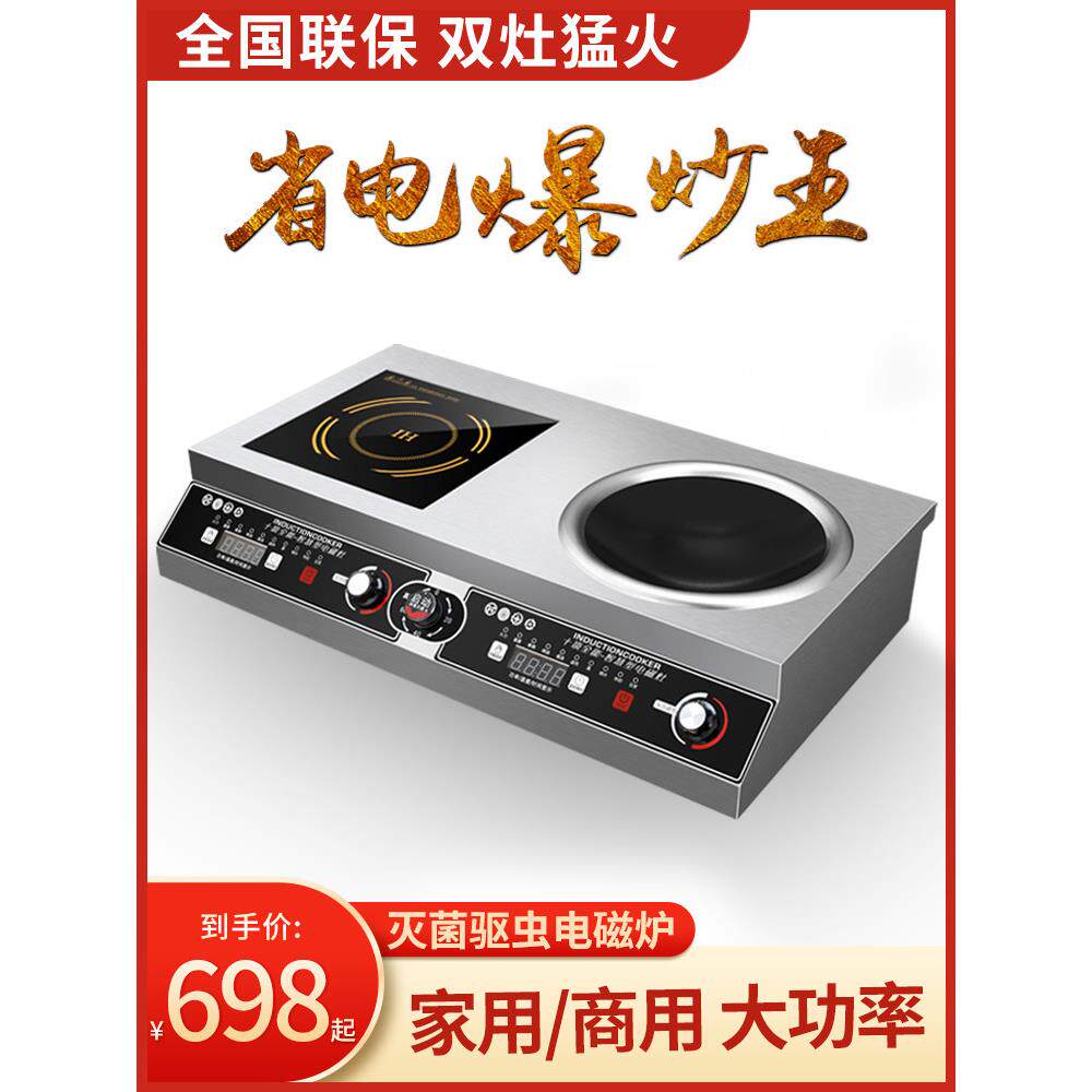电磁炉商用电炉家用双炉大功率3500W双头5000W台式电煎炉凹双炉