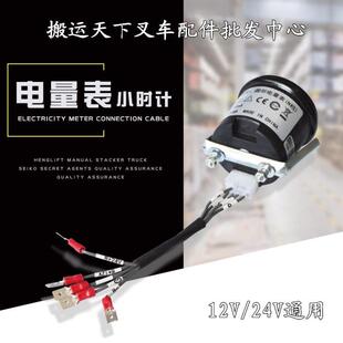 堆高机配件全电动搬运堆高机24V圆桶式电量显示表电压表充电指示