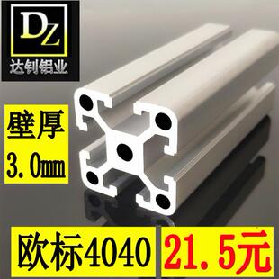工业欧标铝型材4040重型3.0mm壁厚鱼缸架子流水线铝合金型材40