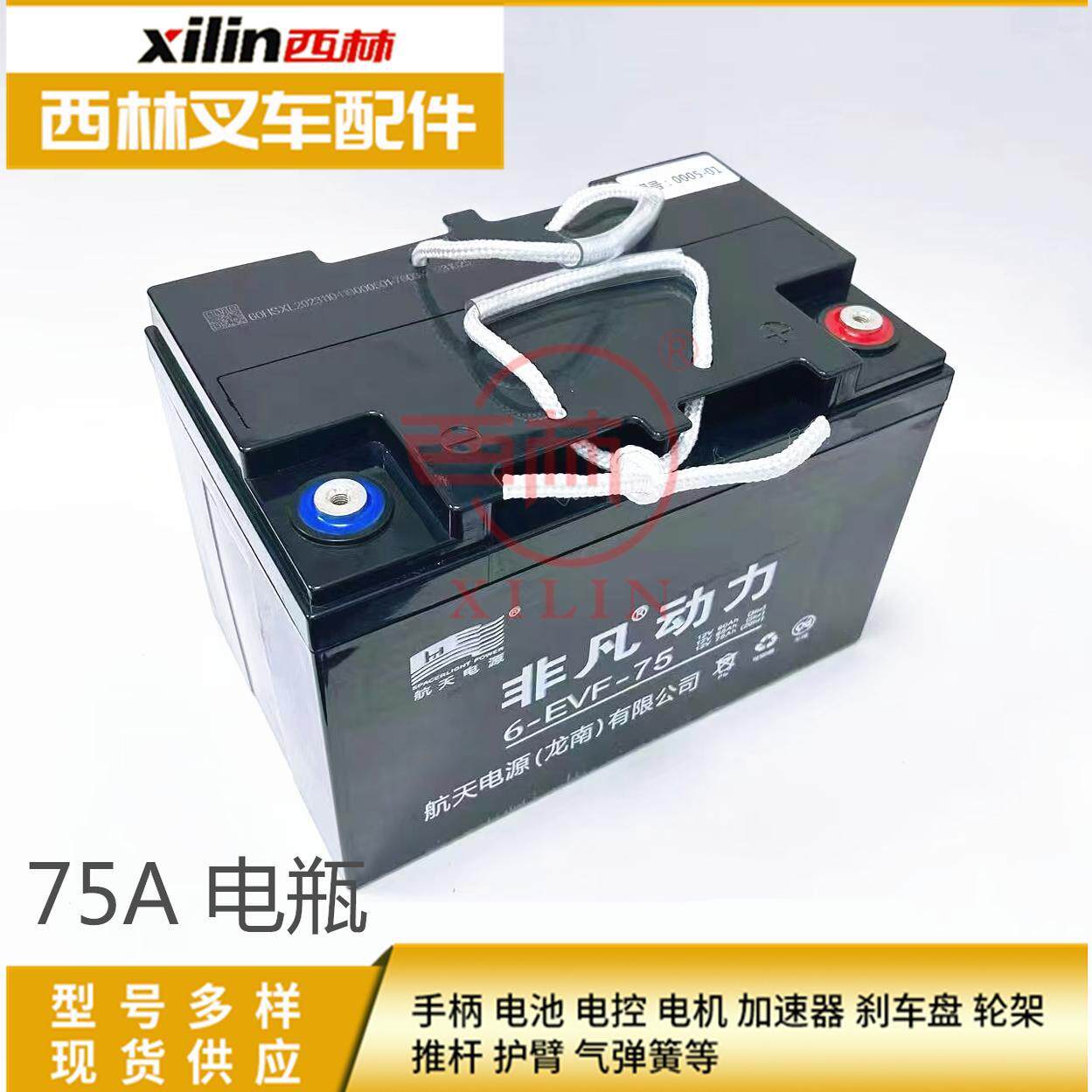 电动叉车电瓶非凡动力 6-EVF-75A 12V75A铅酸电瓶