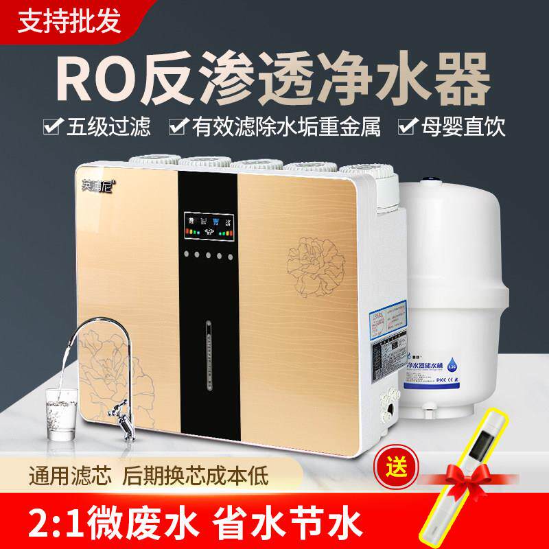 净水器家用直饮净水机ro反渗透厨下式自来水过滤器除水垢纯净水机