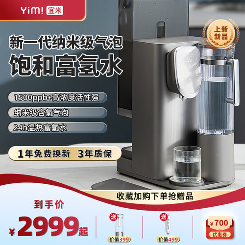 新品宜氢养台式净饮免安装瞬热式饮水富氢直饮加热一体