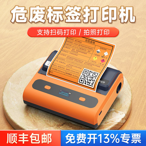 德佟危废标签打印新式危险废物管理台账环保库暂存间标识牌热敏干