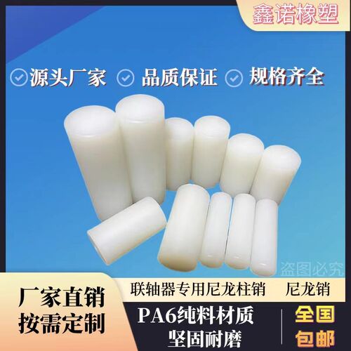 尼龙柱销轴器减速材质定位销子硬度连轴器尼龙棒