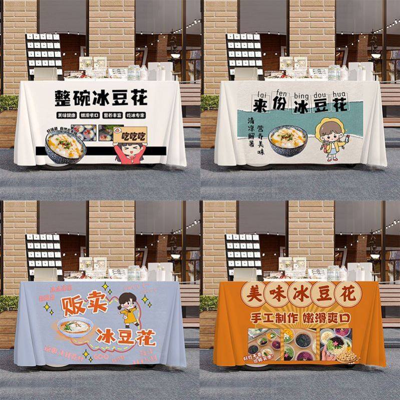 美味冰豆边桌布桌布美食夜市集市地摊布挂布广告布招牌
