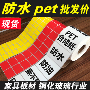 彩色合成纸防水撕烂标签家具干胶条码打印纸红黄