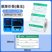 硕方烟草价格标签纸标签打印纸干胶热敏标签扫码 打印纸卷烟零格标