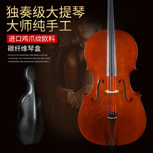 梵阿玲欧料演奏级独奏大提琴鸡爪纹云杉