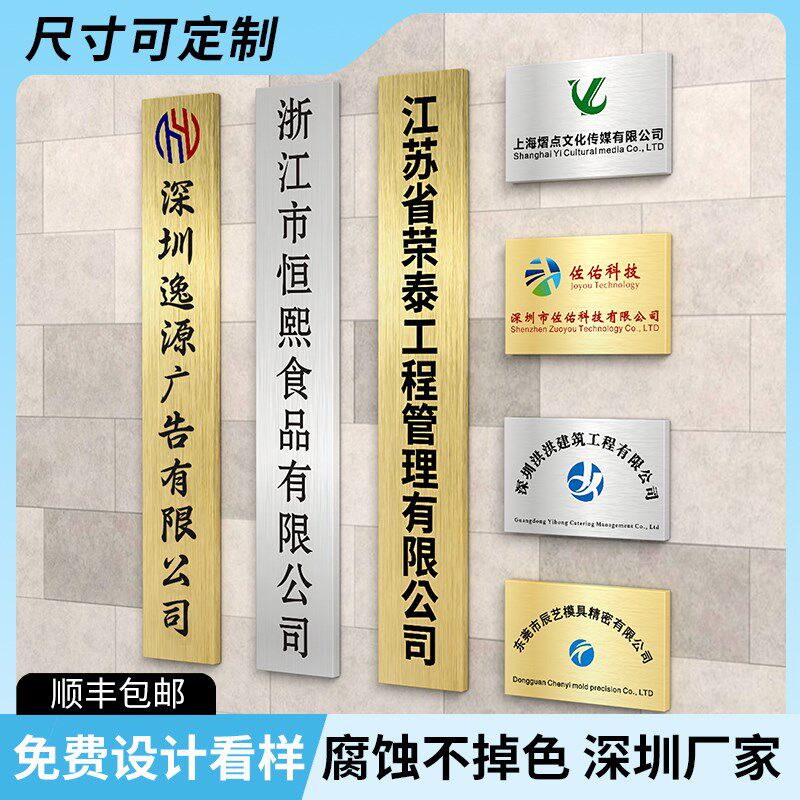 公司门牌铜牌厂牌广告牌做金属腐蚀铁牌广告招牌制作