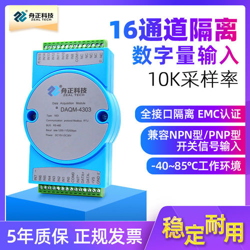 数字量关量采集模块信号输入模块转隔离
