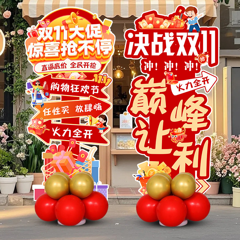 双十一气球装饰氛围布置电商办公室气氛珠宝商场双11活动场景kt板