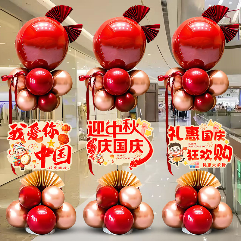 国庆节场景布置开业装饰图片
