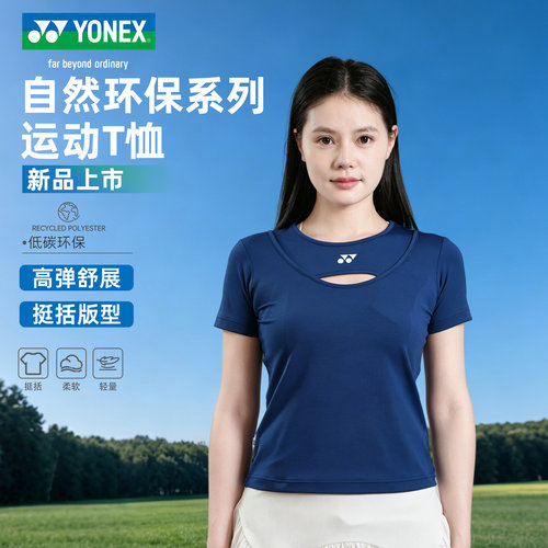 尤尼克斯羽毛球服自然环保短袖
