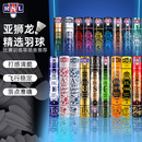 RSL亚狮龙羽毛球正品 D5467五七号10PLUS室内专业比赛USC训练耐打