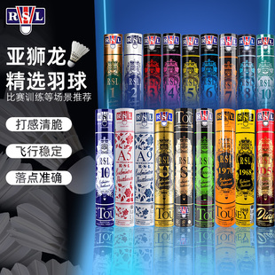 RSL亚狮龙羽毛球正品D5467五七号10PLUS室内专业比赛USC训练耐打
