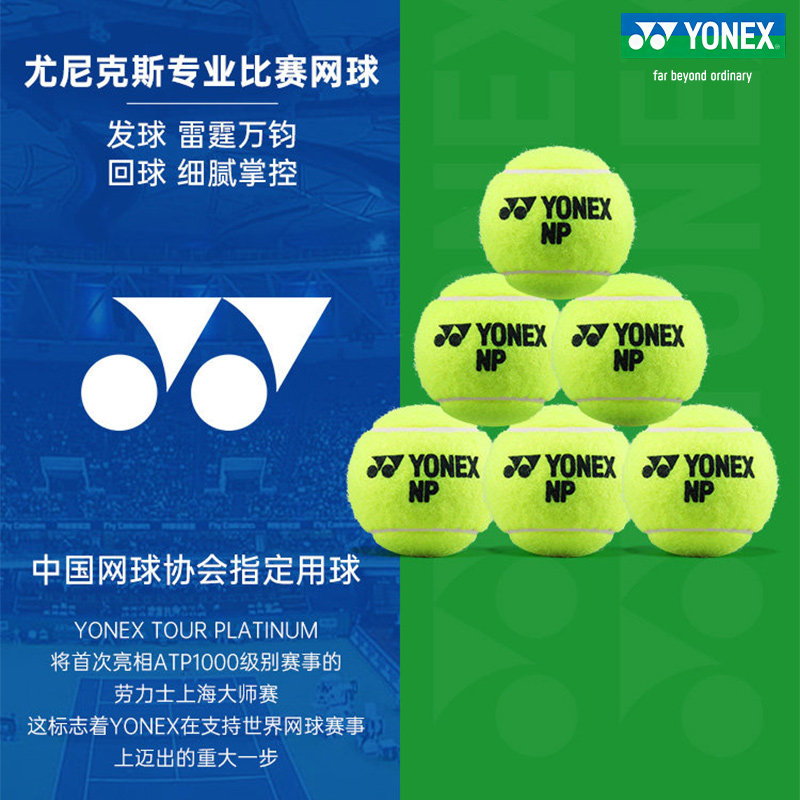 YONEX尤尼克斯网球高级训练网球比赛球yy散装球traning高弹耐磨,运动/瑜伽/健身/球迷用品,网球,淘宝优惠券,粉丝福利购,淘宝优惠卷