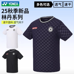 YONEX尤尼克斯羽毛球服25新款林丹系列男女休闲速干运动短袖10105