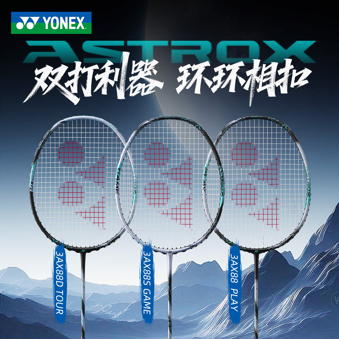 尤尼克斯天斧3AX88Dplay全碳素拍