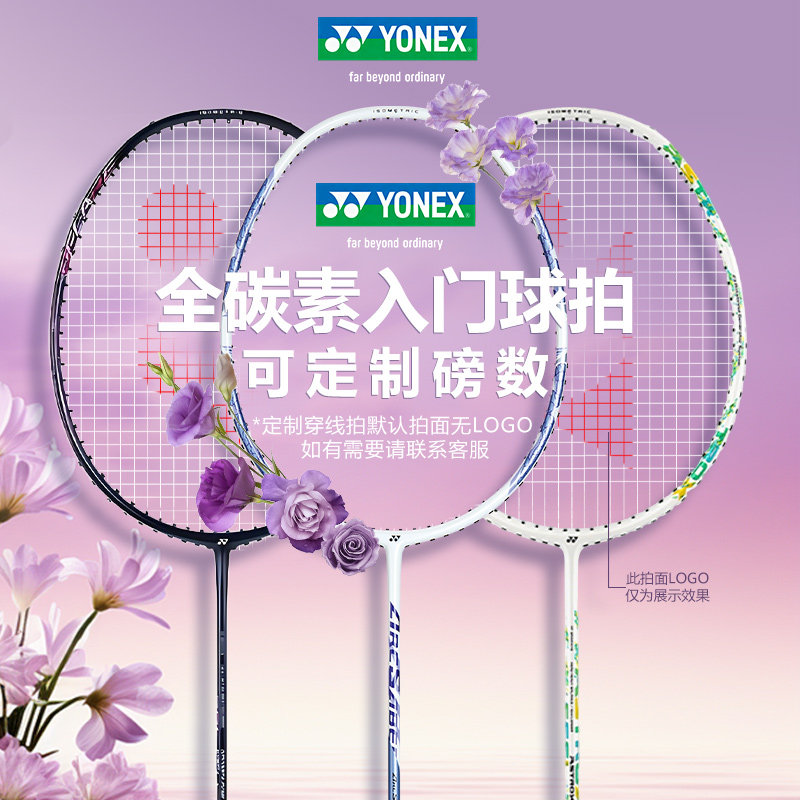 YONEX尤尼克斯羽毛球拍入门初学者ARC7弓8全碳素超轻定制穿线高磅