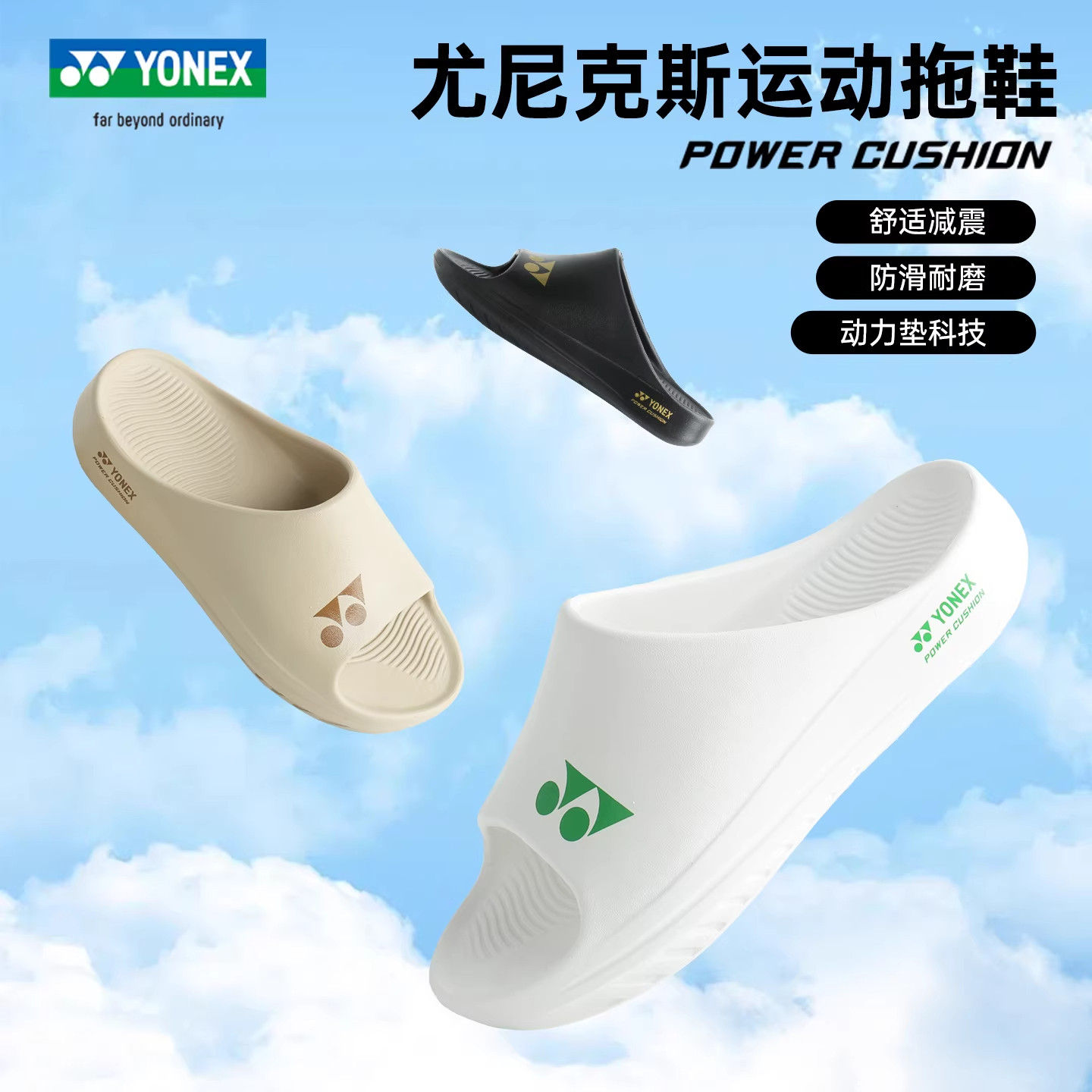 2025新YONEX尤尼克斯yy跑步运动拖鞋动力垫男女减震舒适SHRDS3CR