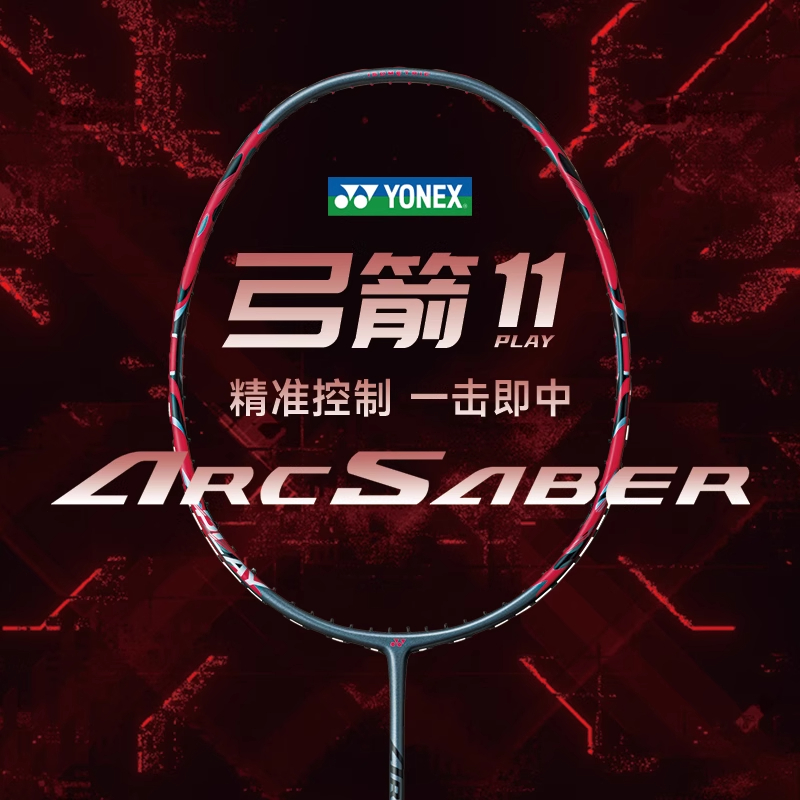 YONEX尤尼克斯官方正品羽毛球拍全碳素超轻yy单拍天斧10ARC弓箭11
