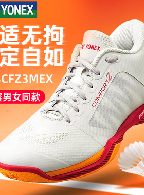 YONEX/尤尼克斯羽毛球鞋25年新款男女防滑透气运动鞋SHBCFZ3MEX