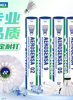 YONEX尤尼克斯羽毛球耐打12只装训练鹅毛比赛AS9/050/02/03鸭毛yy