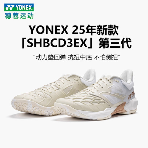 尤尼克斯羽毛球鞋男女款SHBCD3EX