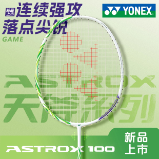 YONEX尤尼克斯羽毛球拍yy天斧AX100GAME石宇奇同款进攻型战拍TOUR