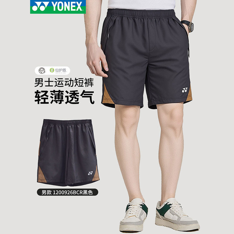 YONEX尤尼克斯2026年林丹系列羽毛球服跑步速干男女款运动短裤,运动/瑜伽/健身/球迷用品,羽毛球上装,淘宝优惠券,粉丝福利购,淘宝优惠卷