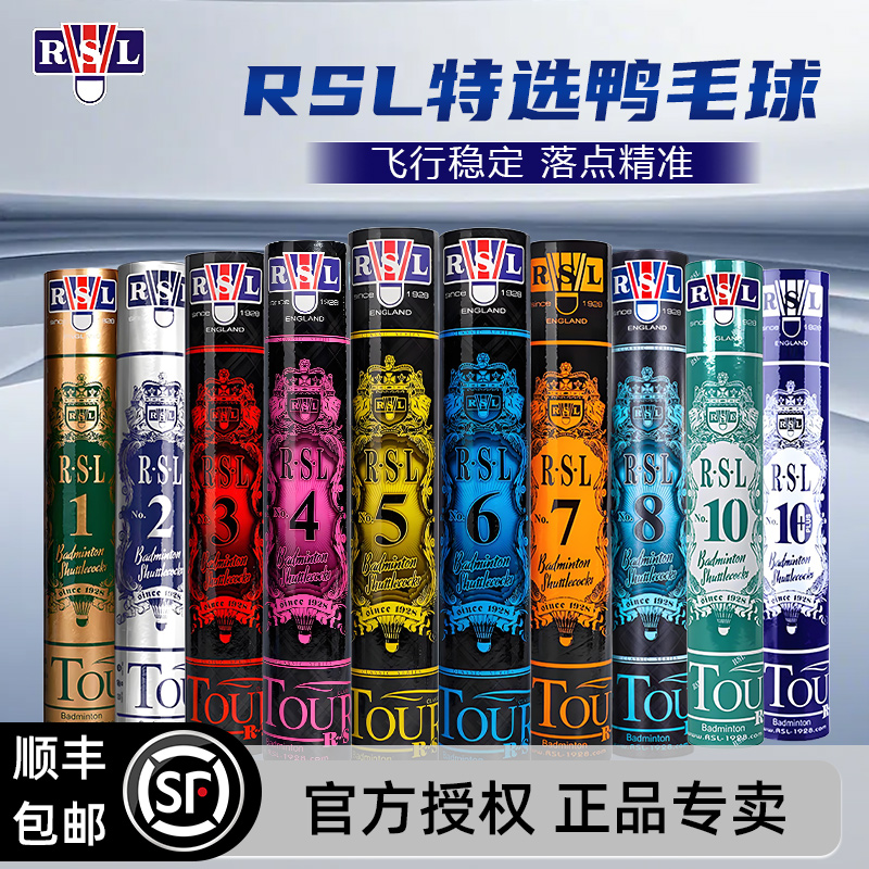 RSL亚狮龙鸭毛球耐打飞行稳定