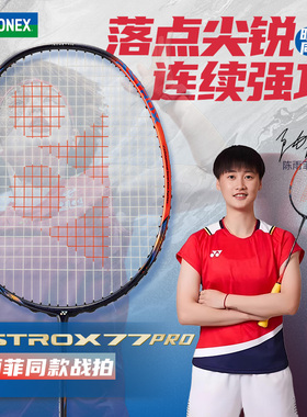 YONEX尤尼克斯羽毛球拍天斧AX77PRO全碳素超轻yy单拍陈雨菲77tour