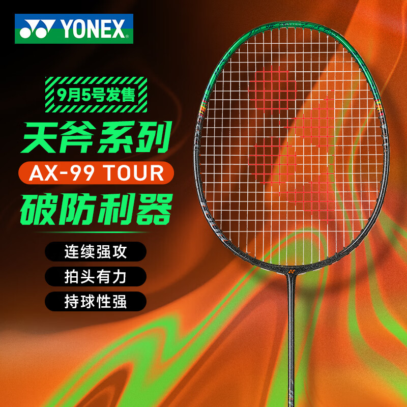 尤尼克斯羽毛球拍黑绿天斧3AX99