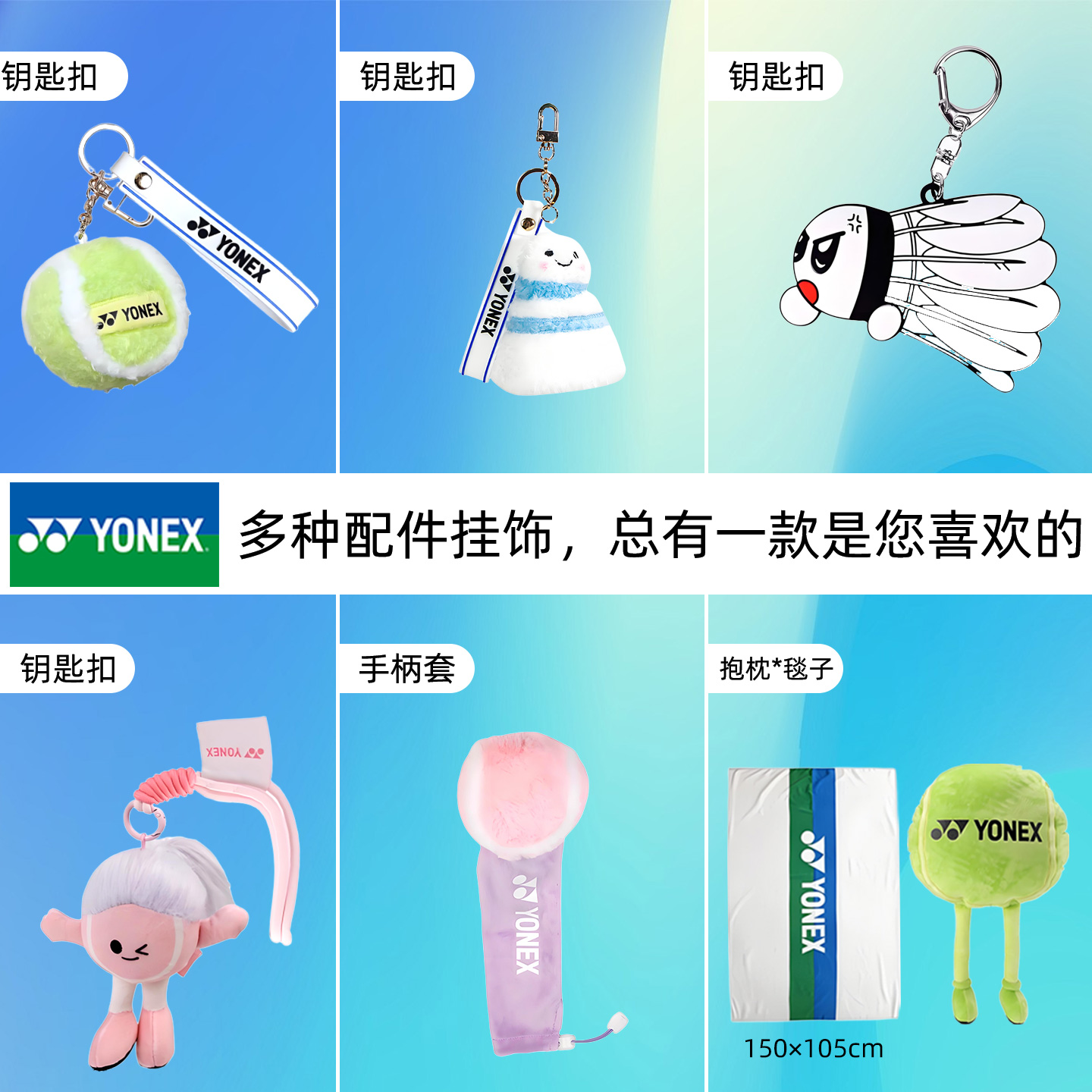 YONEX尤尼克斯球迷钥匙扣挂件