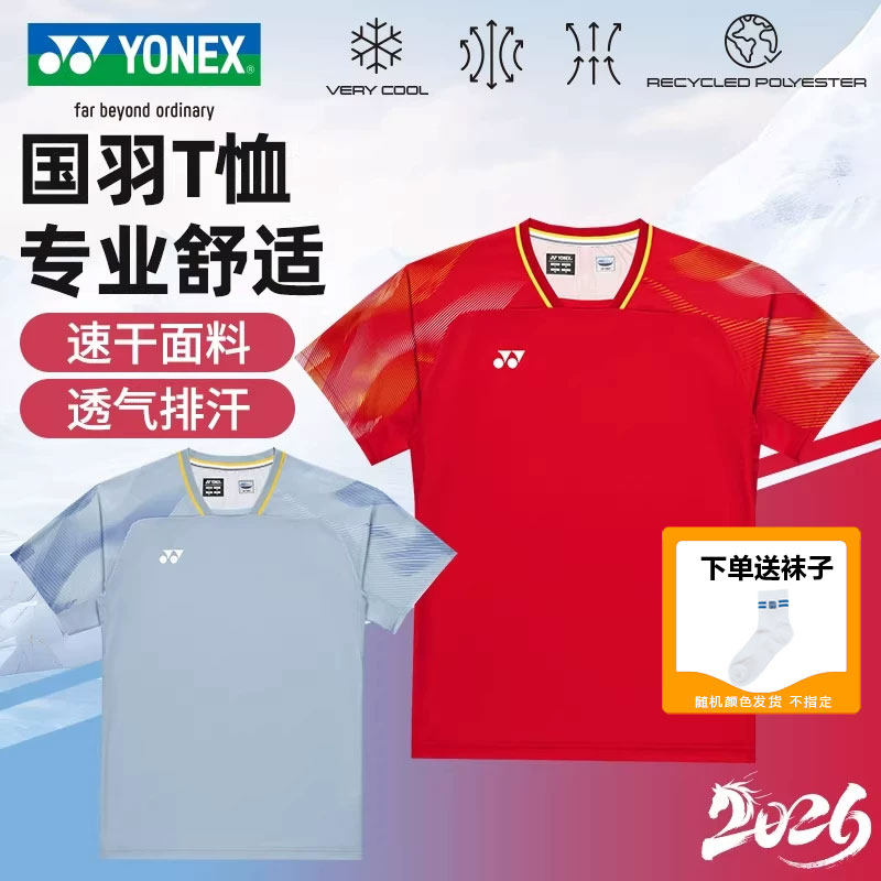 2026年尤尼克斯羽毛球服男女款国家队大赛系列吸汗速干短袖背心