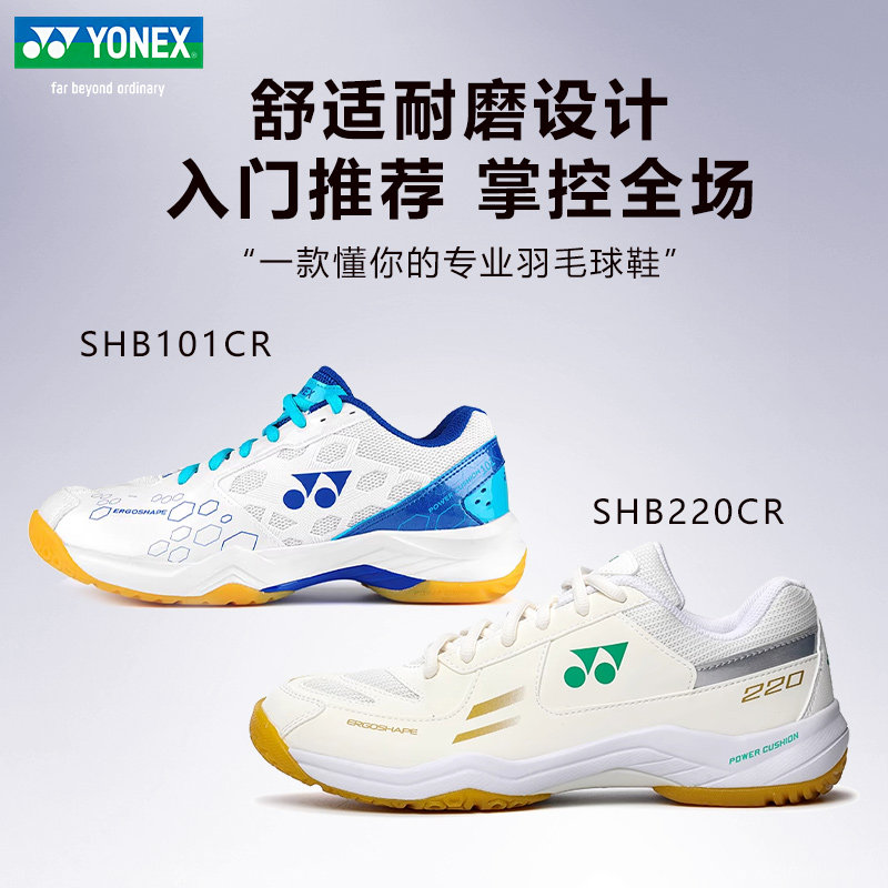 YONEX尤尼克斯羽毛球鞋男女款专业比赛防滑耐磨训练鞋SHB101CR