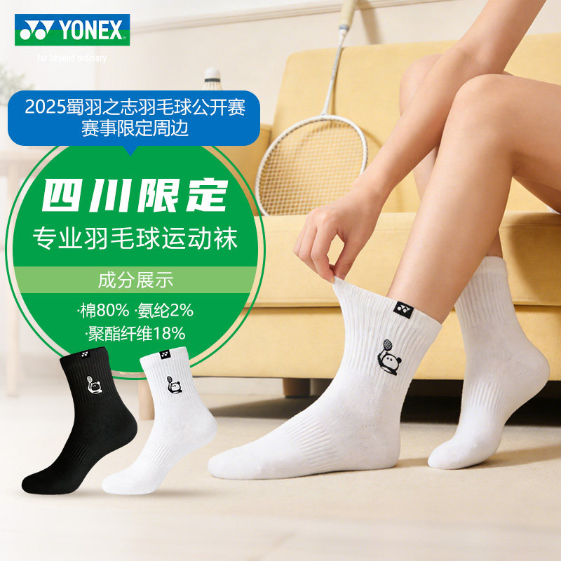 YONEX尤尼克斯蜀羽之志运动袜子