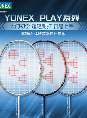 YONEX尤尼克斯YY羽毛球拍疾光NF700PLAY入门AX77全碳素超轻ARC弓7