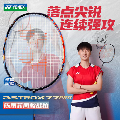 尤尼克斯羽毛球拍天斧AX77PRO
