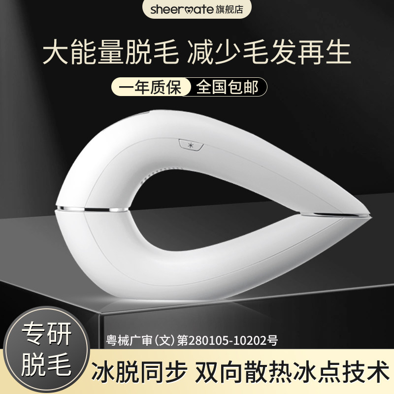 Sheermate M6冰点蓝宝石脱毛仪私处全身家用大能量医用无痛学生党