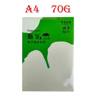 斯乐A4打印纸整箱10包 学公用纸 复印纸 A4白纸70g整箱10包5000张