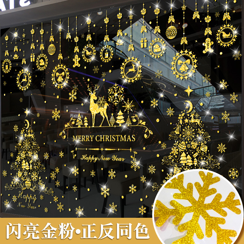 圣诞节金色装饰品店铺橱窗贴场景布置商场推拉门玻璃门贴纸窗花贴
